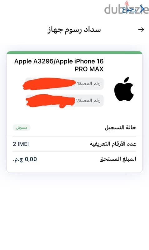 ايفون ١٦ برو ماكس٢٥٦ اكتف ( 0 ضريبه ) 1