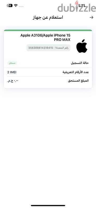 ايفون ١٥ برو ماكس