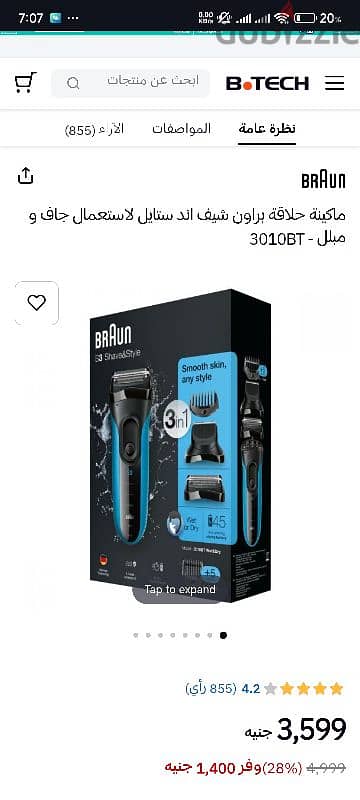 Braun series 3 بالفاتورة الضريبية معاها ضمان سنه Made in Germany 9