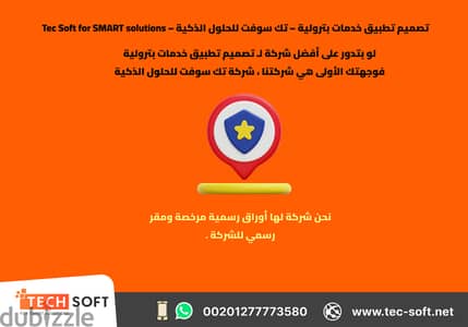 تصميم تطبيق خدمات بترولية – تك سوفت للحلول الذكية – Tec Soft for SMART