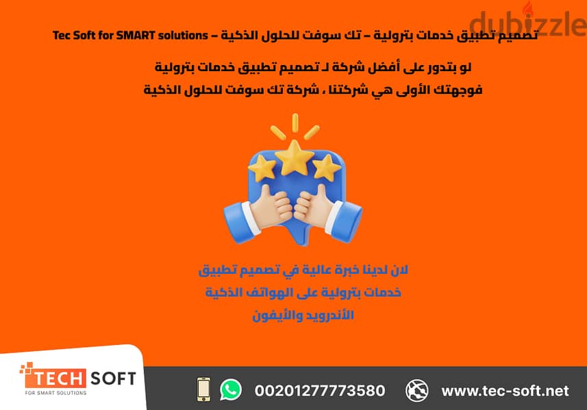 تصميم تطبيق خدمات بترولية – تك سوفت للحلول الذكية – Tec Soft for SMART 1