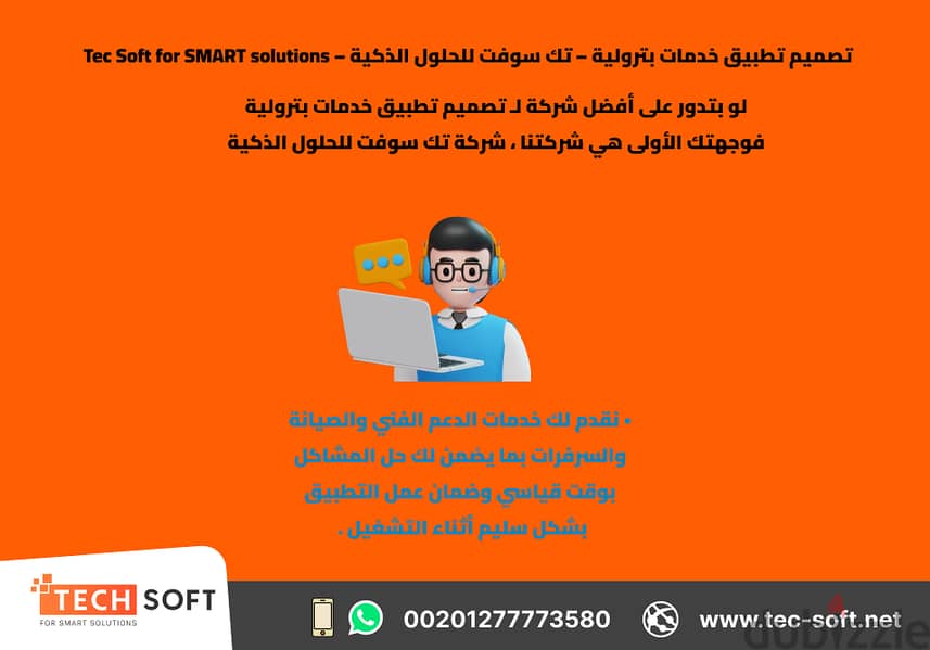 تصميم تطبيق خدمات بترولية – تك سوفت للحلول الذكية – Tec Soft for SMART 2