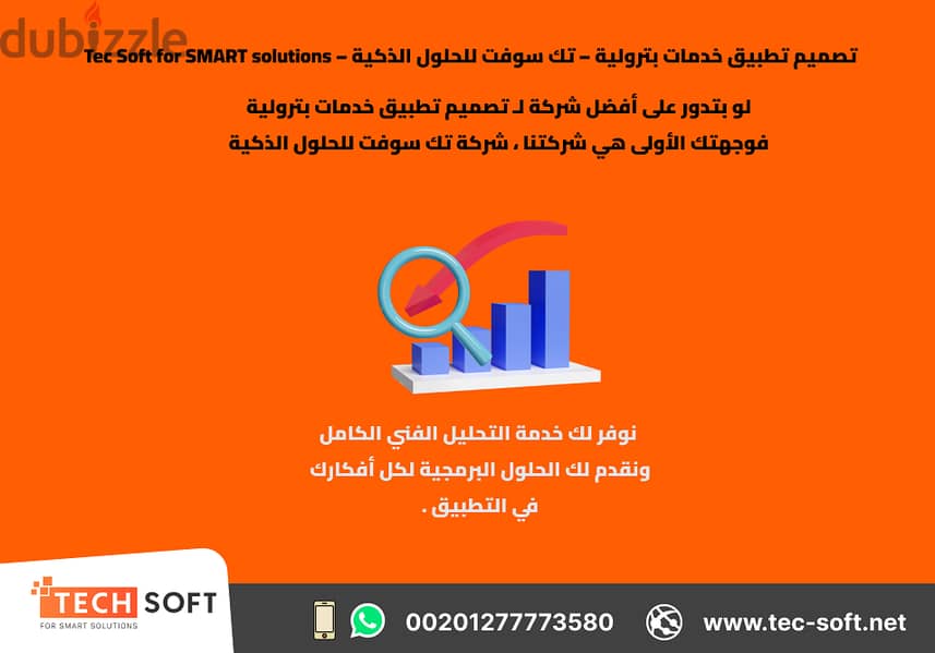 تصميم تطبيق خدمات بترولية – تك سوفت للحلول الذكية – Tec Soft for SMART 3