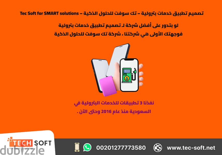 تصميم تطبيق خدمات بترولية – تك سوفت للحلول الذكية – Tec Soft for SMART 4