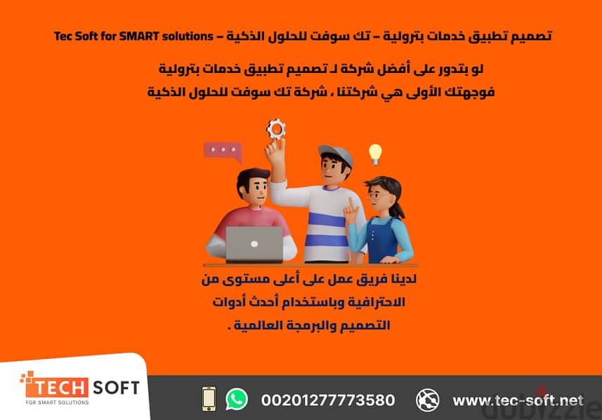 تصميم تطبيق خدمات بترولية – تك سوفت للحلول الذكية – Tec Soft for SMART 5