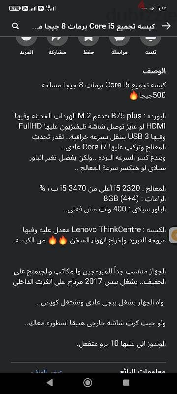 كيسة تجميع  Core i5 رابع مع 8 جيجا رامات ومساحة 500 جيجا 8