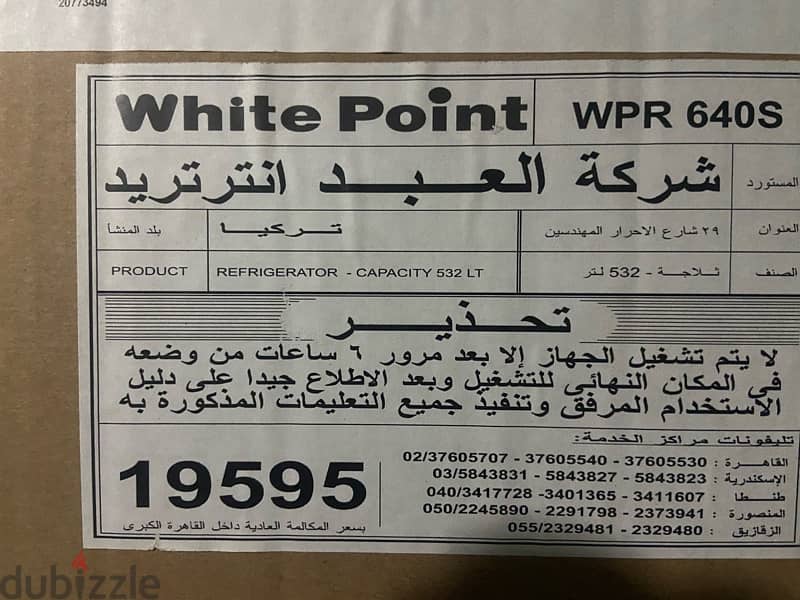 ثلاجة وايت بوينت 532 لتر مستوردة صناعة تركية  بالكارتونة لم تفتح 6