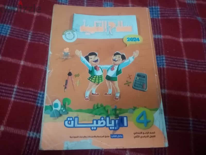 كتب خارجيه ٢٠٢٤ سنه رابعه ابتدائي الفصل الدراسي الثاني 5