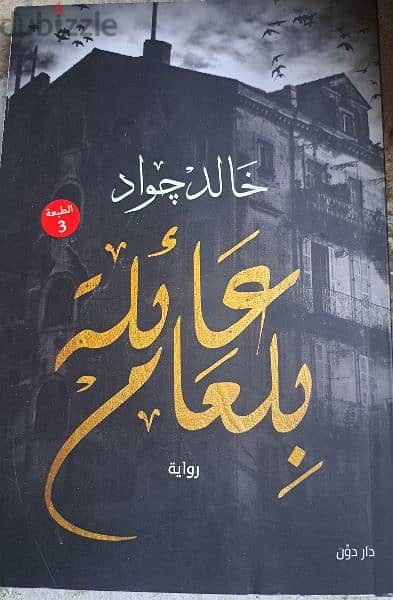 روايات متقرأتش تعتبر جديده 13