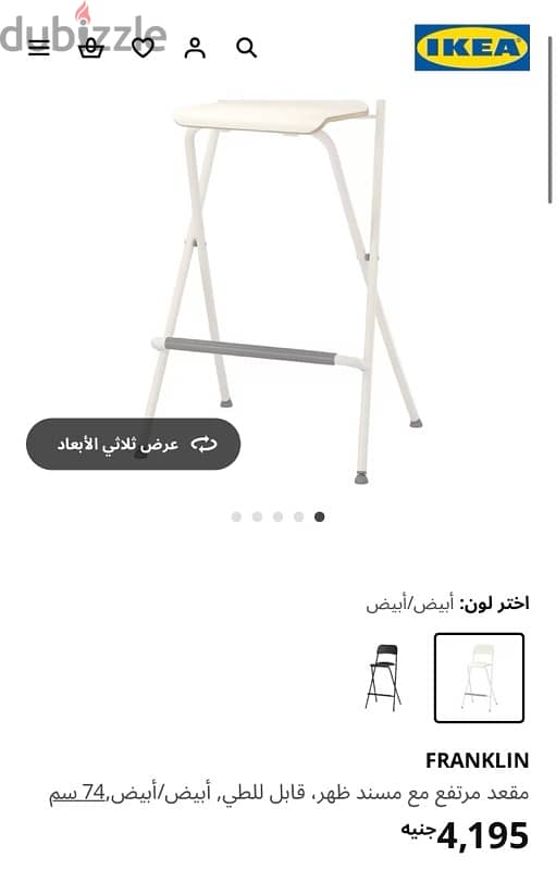 كراسي بار من ايكيا باقل من نص سعرها ikea bar 1