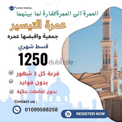 لحجوزات الحج والعمره احجز رحلتك الان