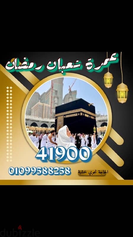 لحجوزات الحج والعمره احجز رحلتك الان 1