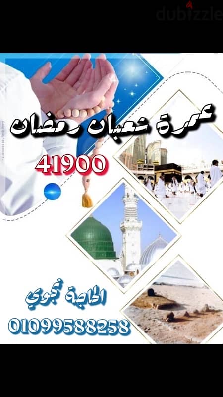 لحجوزات الحج والعمره احجز رحلتك الان 2