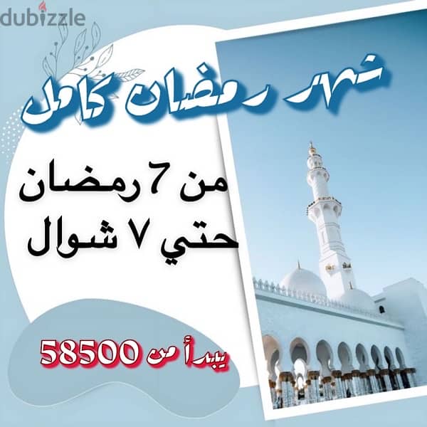 لحجوزات الحج والعمره احجز رحلتك الان 3