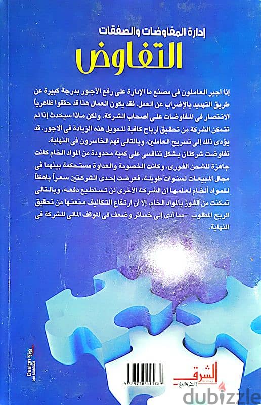 كتاب التفاوض و الصفقات الناجحة 1