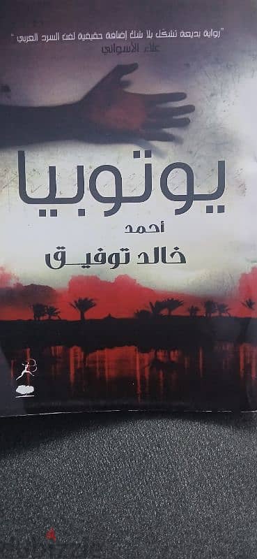 كتاب يوتوبيا