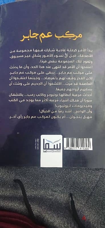 كتاب مركب عم جابر 1