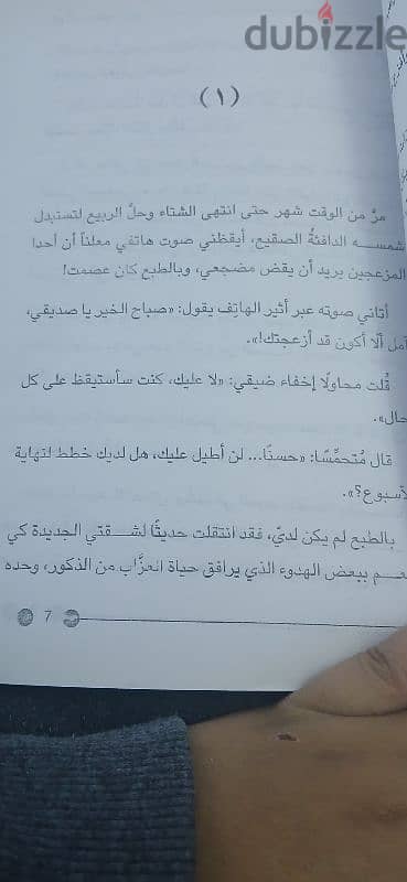 كتاب مركب عم جابر 3