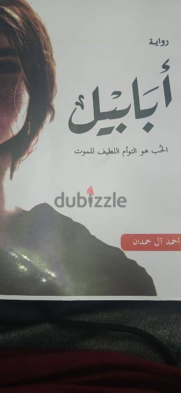 كتابين الجساسه وابابيل