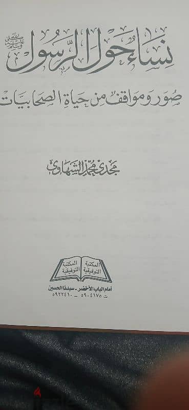 كتاب نساء حول الرسول 1