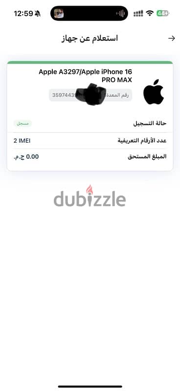 iphone 16 pro max 256 Desert مدفوع الضريبه