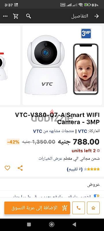 كاميرا وافاي - Wifi Camera