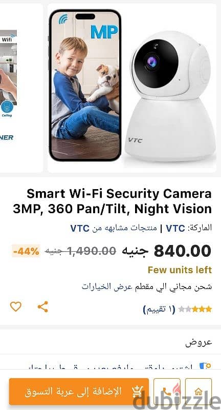 كاميرا واي فاي - Wifi Camera 1