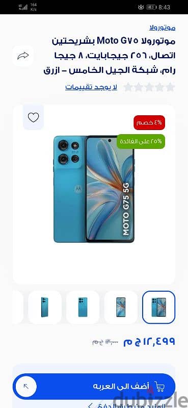 موتورولا موتو جي ٧٥ || Motorola Moto G75 5G