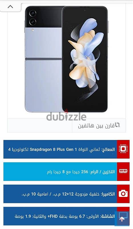 samsung z flip 4 معالج 8 gen 1 4