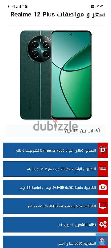 ريلمي 12+ 5G