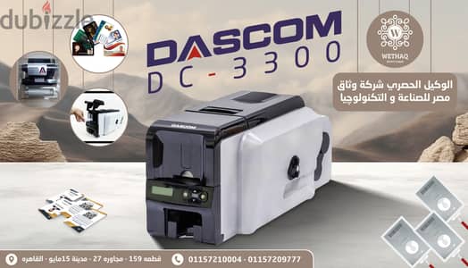 Dascom DC -3300 (card printer)  لطباعة الكروت الذكية