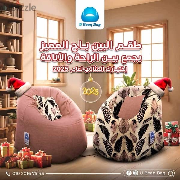 بين باج وفوم حشو البين باج  Bean bag & Foam for refill 1