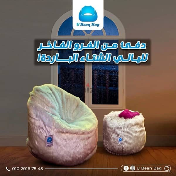 بين باج وفوم حشو البين باج  Bean bag & Foam for refill 6