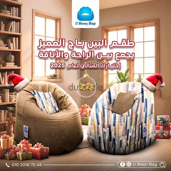 بين باج وفوم حشو البين باج  Bean bag & Foam for refill 8