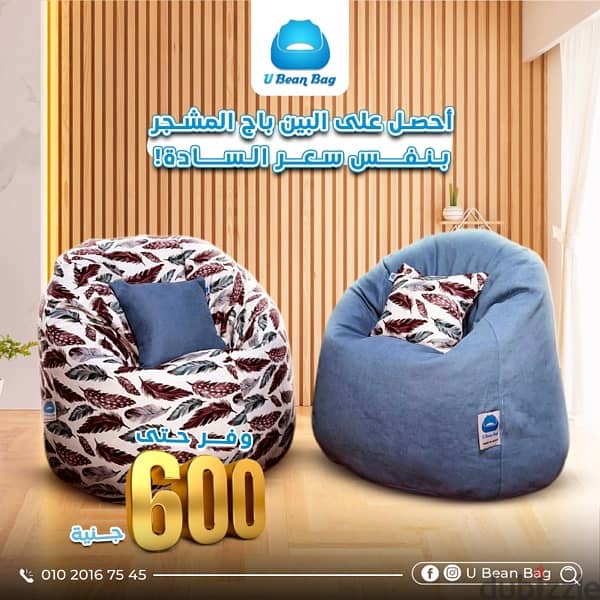 بين باج وفوم حشو البين باج  Bean bag & Foam for refill 9