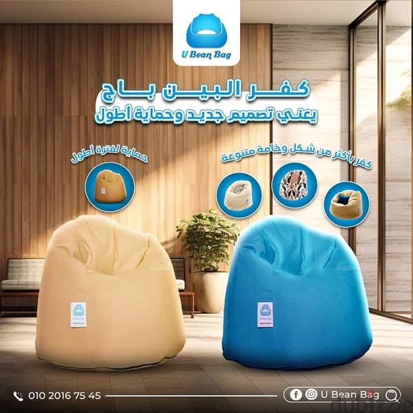 بين باج وفوم حشو البين باج  Bean bag & Foam for refill 14