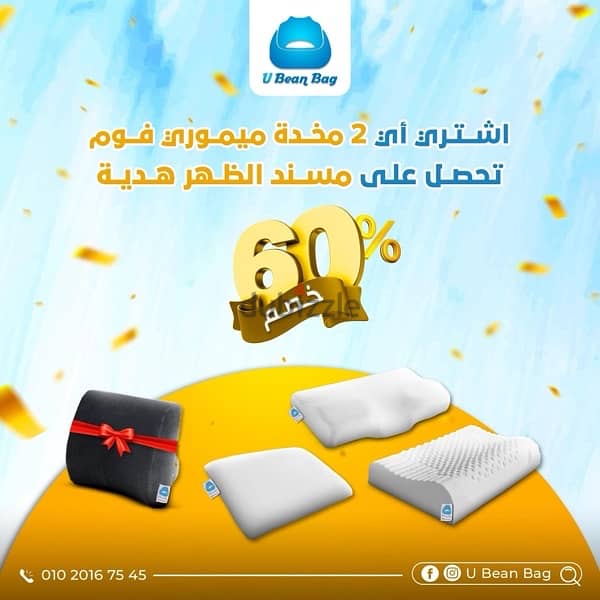 bean bag sale خصم على بين باج 9