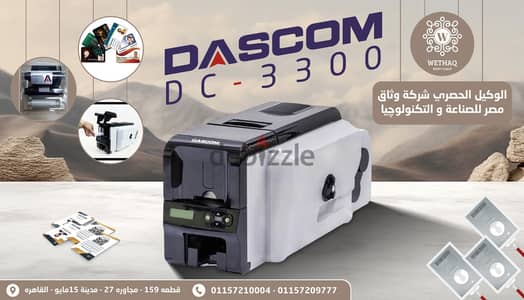 ماكينة طباعة كارنيهات ذكية pvc ماكينة Dascom Dc-3300 الألمانية