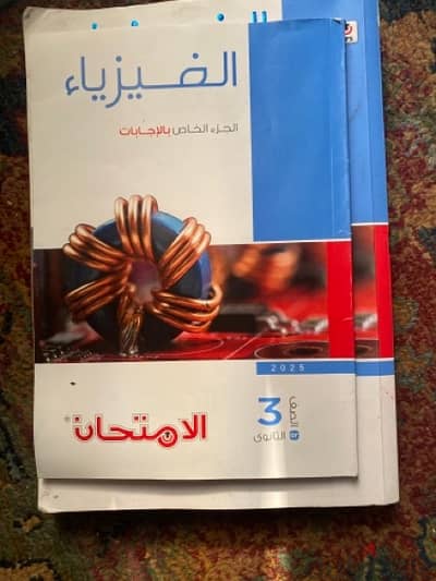 كتب المعاصر و الامتحان ٢٠٢٥