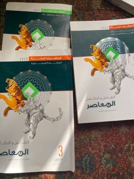 كتب المعاصر و الامتحان ٢٠٢٥ 6