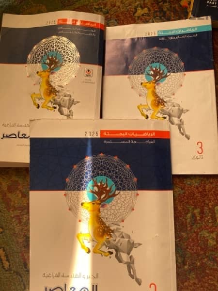 كتب المعاصر و الامتحان ٢٠٢٥ 12