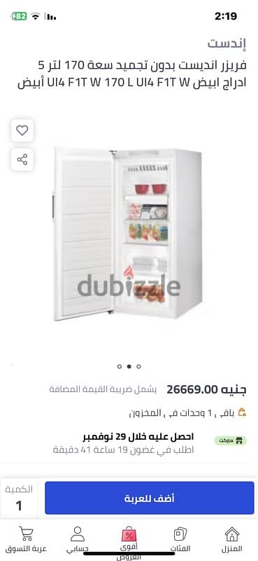 ديب فريزر اندوسيد
