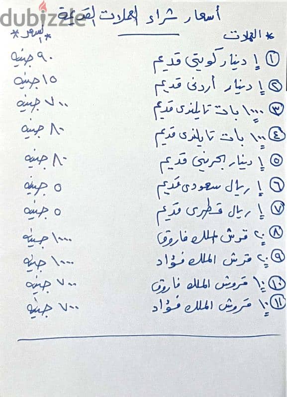 نشتري العملات القديمة ( الموجودة في صور الاعلان فقط ) 12