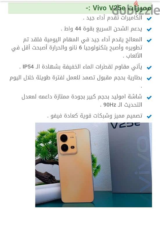 بيع او بدل  كسر زيرو بصمة شاشه صاروخ  شاشه سوبر امواليد Vivov25e 4