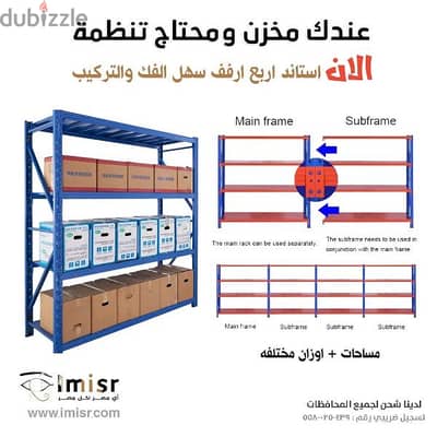 ارفف تخزين وتنظيم مكون من اربع ادوار ( 4 رفوف ) للمستودعات والمصانع