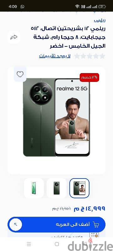 Realme 12 5g | ريلمي ١٢ 5g 3