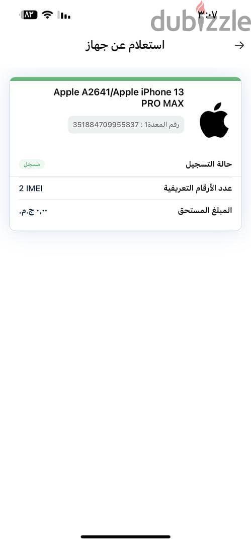 آبل - آيفون 13 برو ماكس 7