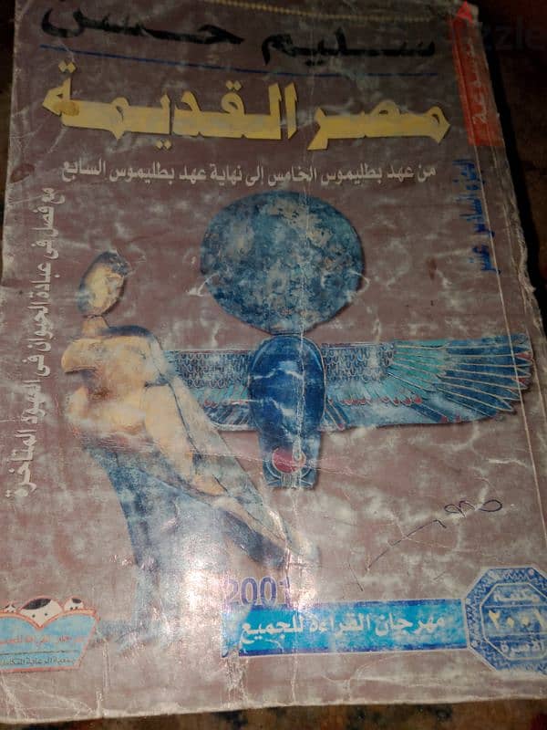 كتاب اثري سليم حسن مصر القديمه 1