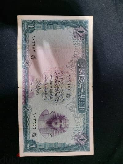 جنيه مصري قديم 1967 باعلي سعر