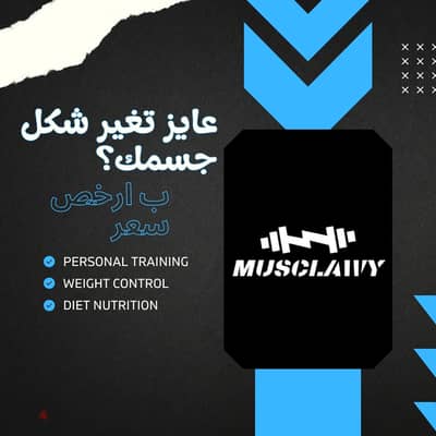 Personal Training | سعر حلو